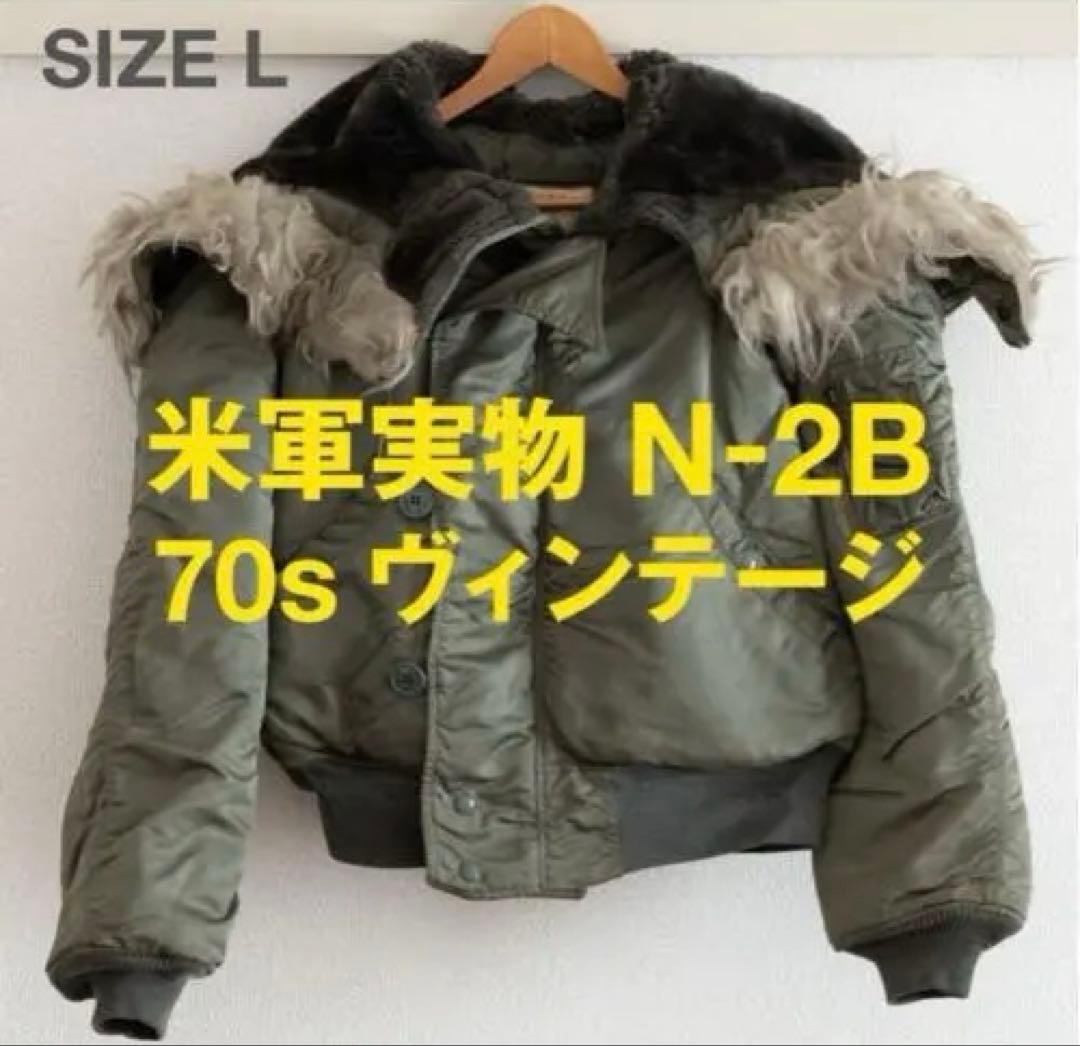 70sヴィンテージN-2Bフライトジャケット MIL-SPEC