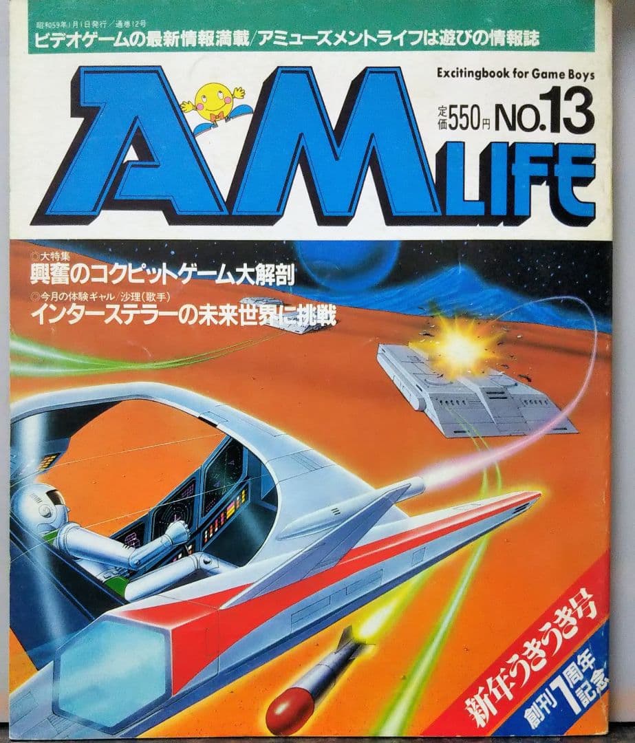 AM LIFE No.13 1984年 1月