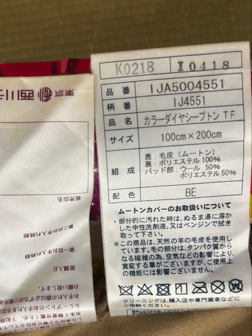 東京西川　高級ムートンシーツ　ロイヤルシープトン　シングル