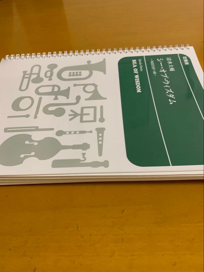 吹奏楽 楽譜「シー・オブ・ウィズダム」