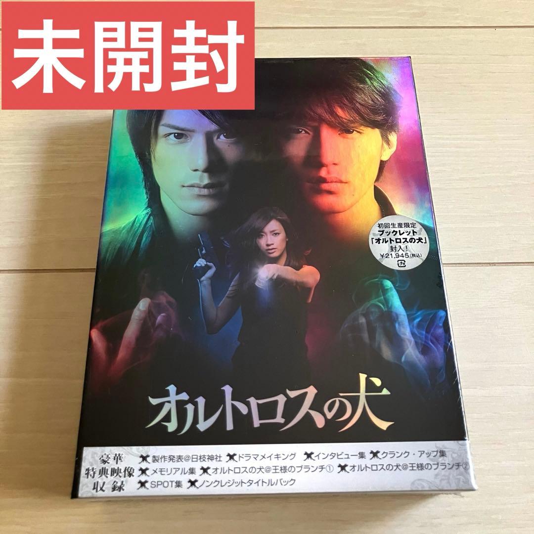 未開封レア　オルトロスの犬 DVD-BOX 初回生産限定盤