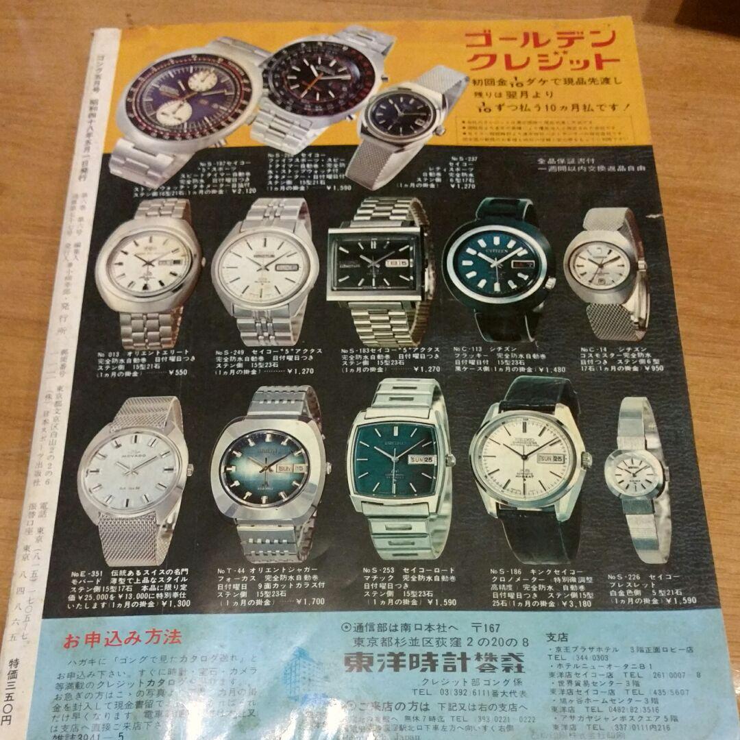 ゴング5月号　昭和プロレス　1973