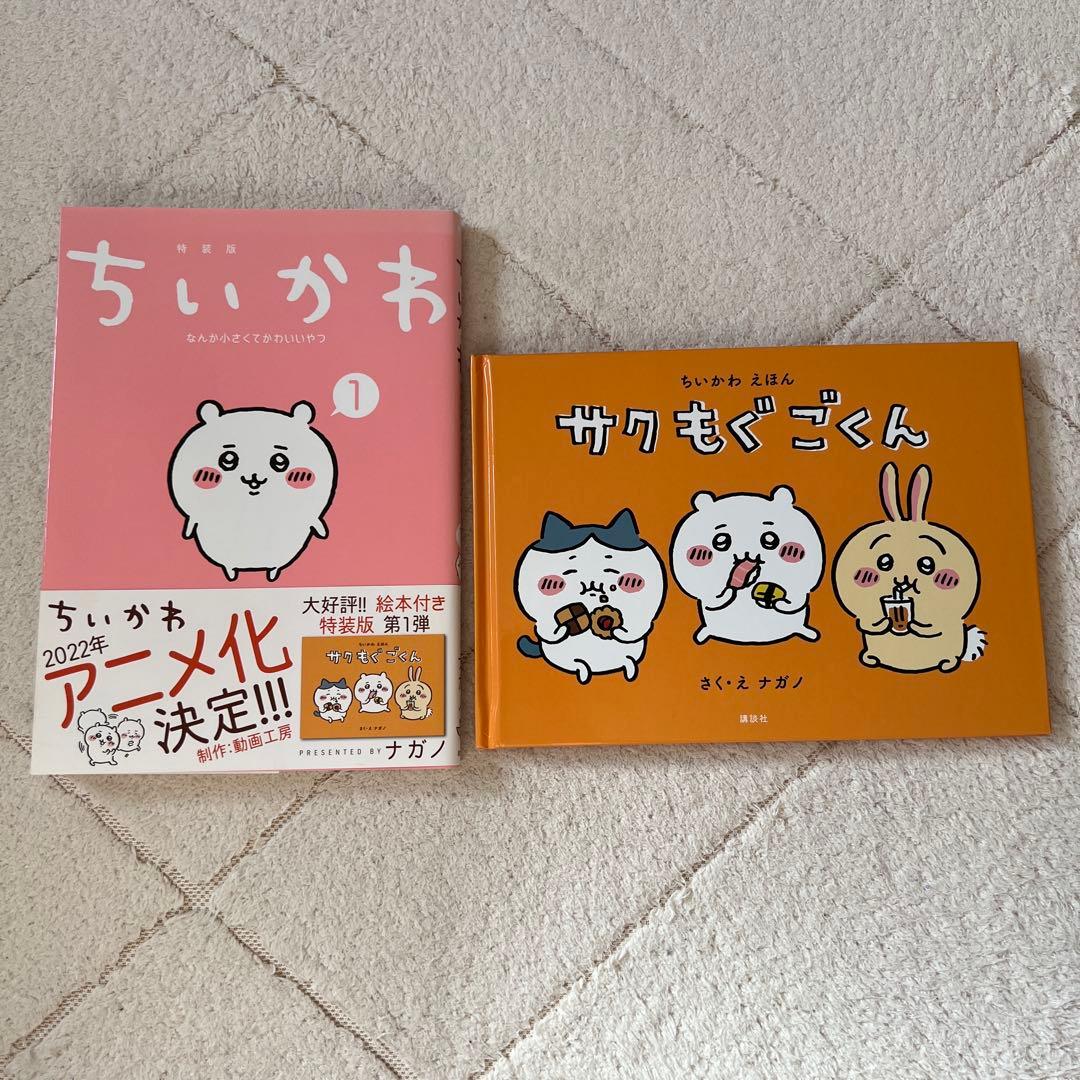 ♡ちいかわ 特装版 全8巻セット♡