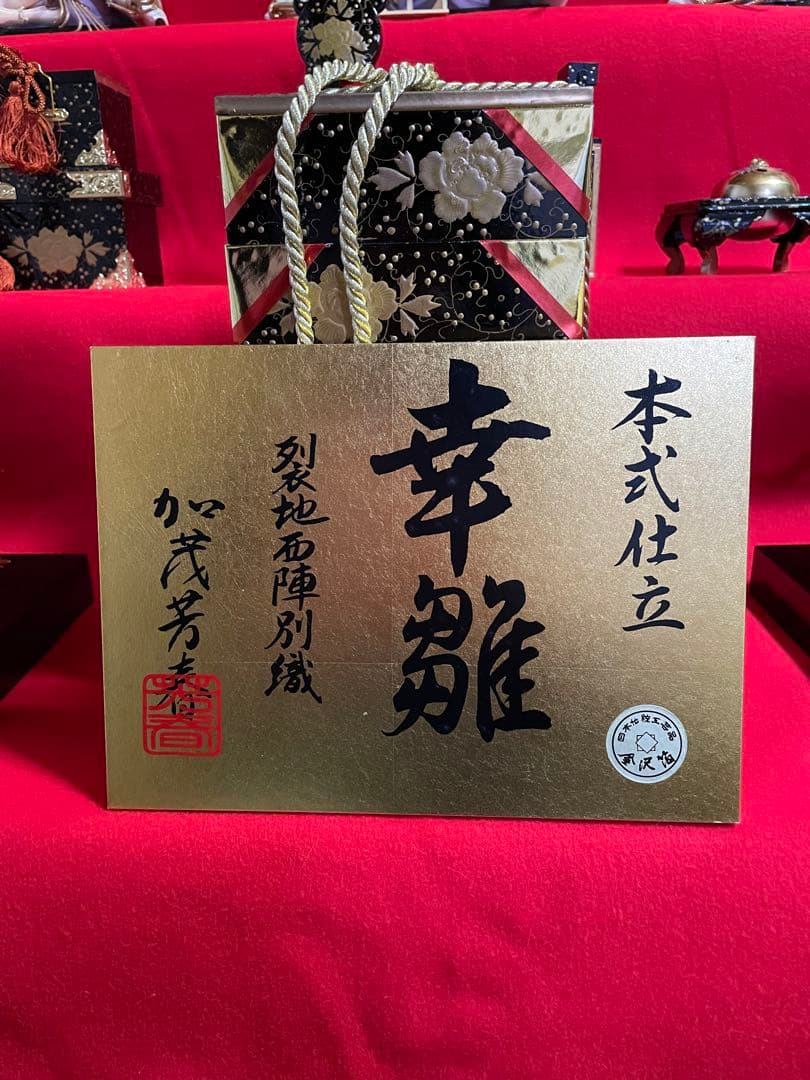 賀茂芳春作 雛人形七段(送料の関係で3つ 全てご購入お願いします) ③/3