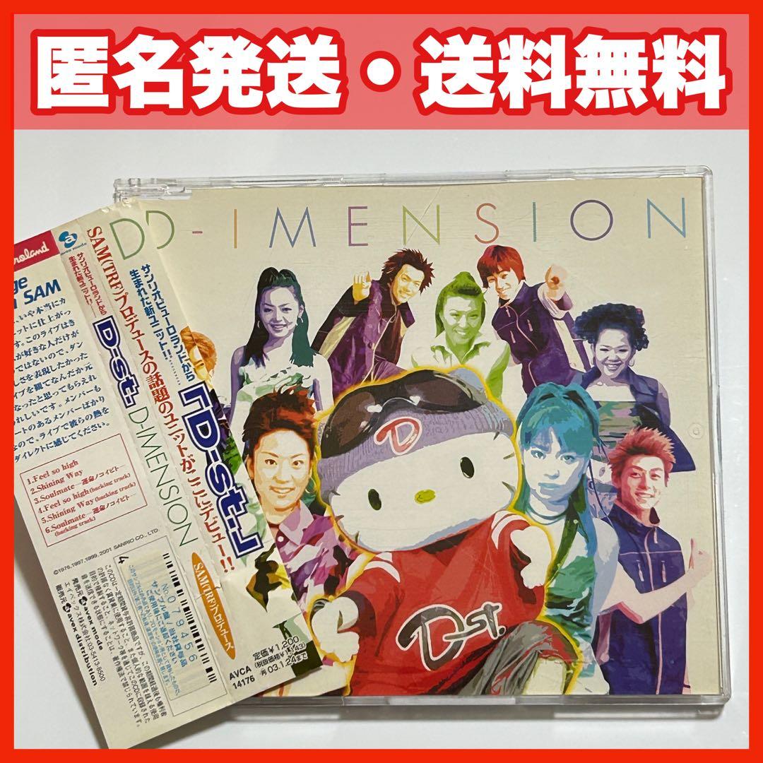 帯付き！ サンリオピューロランド　D-st. D-IMENSION【011】