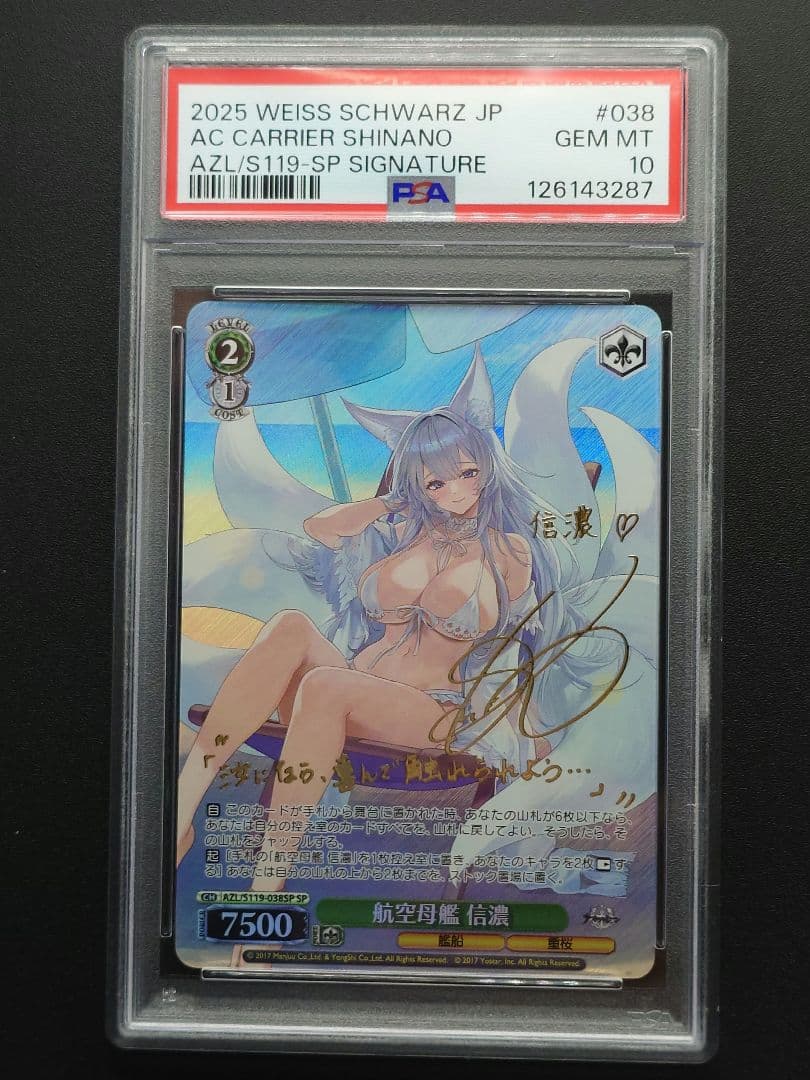 ヴァイス　アズールレーン 航空母艦 信濃 SP PSA10 サイン
