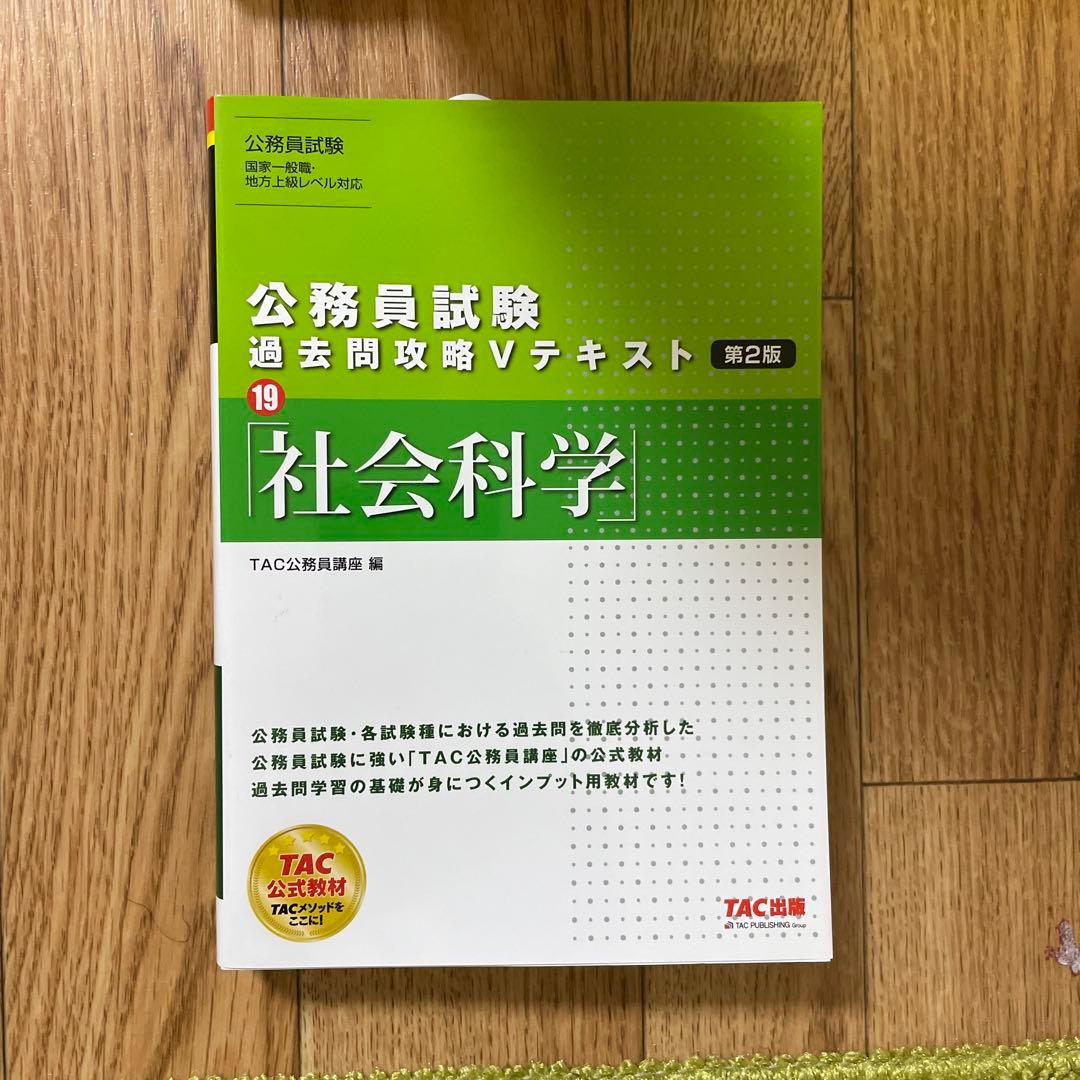 TAC公務員試験対策(技術職) テキスト問題集セット