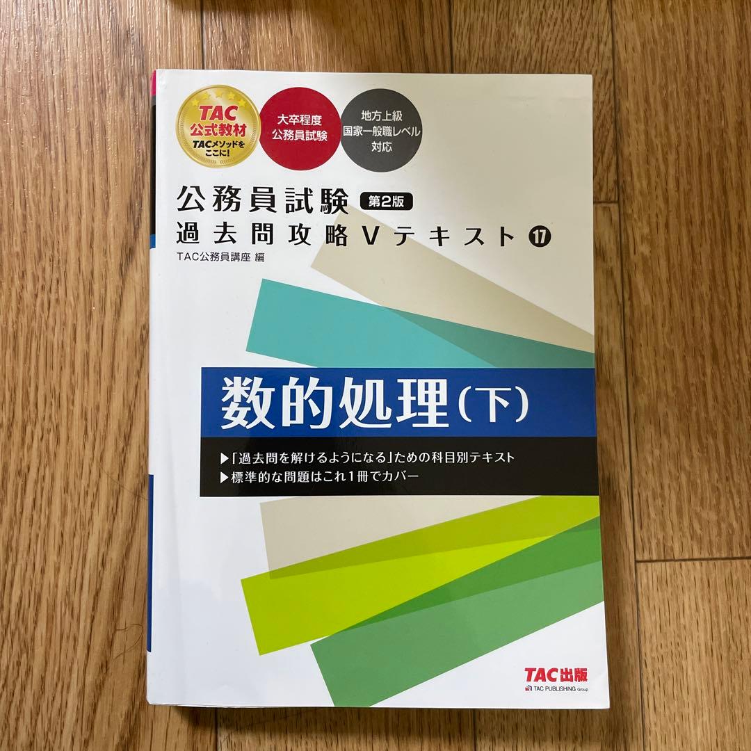 TAC公務員試験対策(技術職) テキスト問題集セット