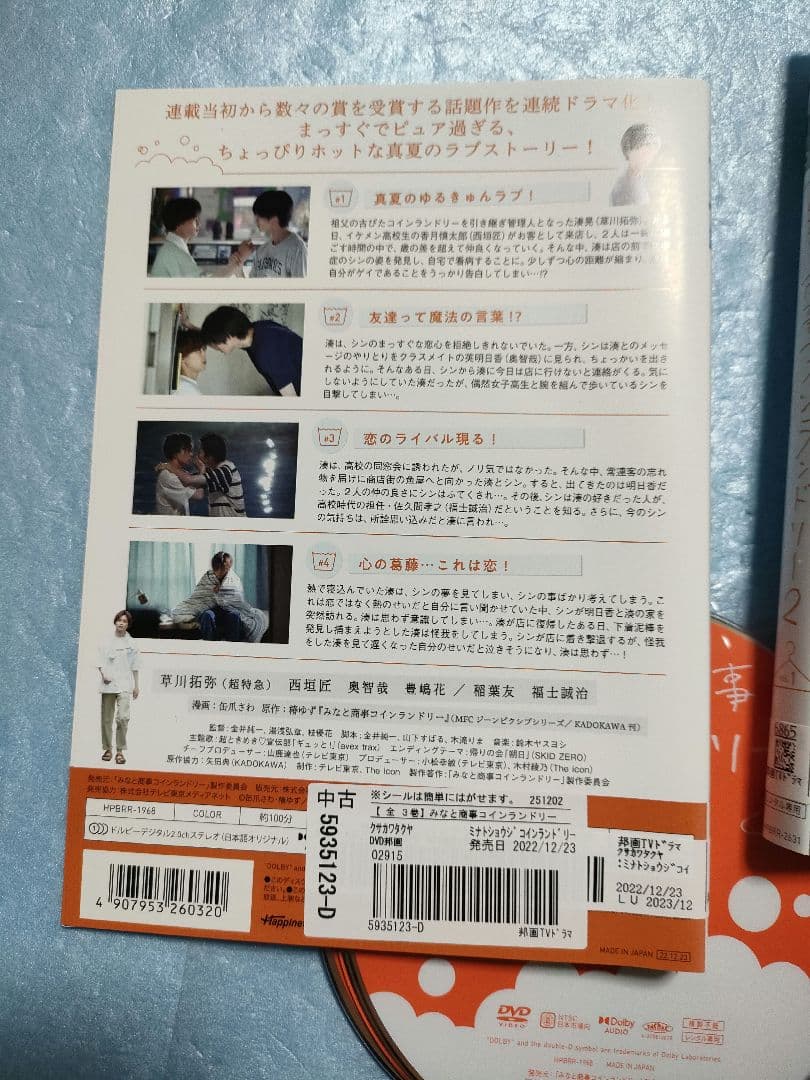 みなと商事ランドリー1.2DVD 全6巻セット