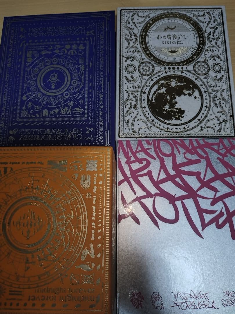 ずっと真夜中でいいのに。初回限定盤セット