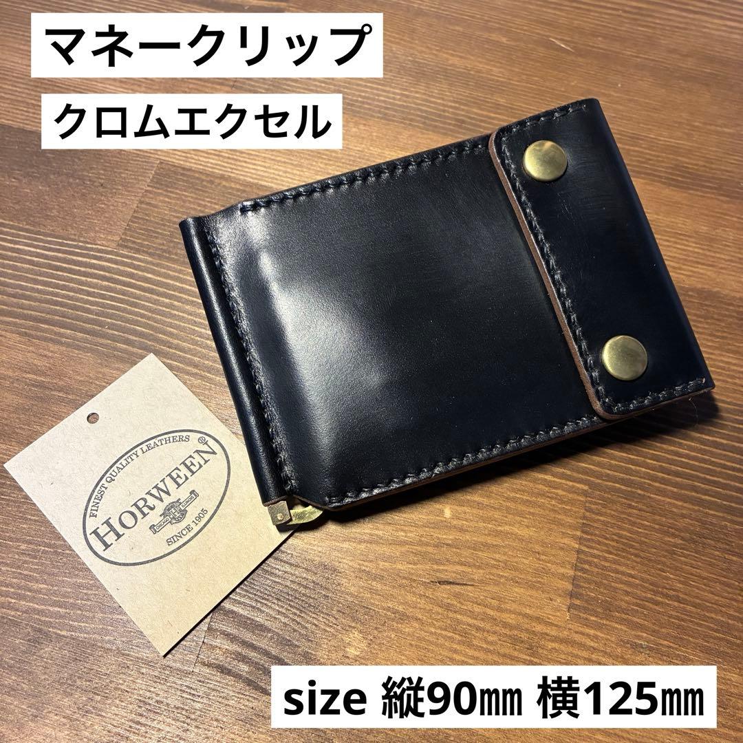 マネークリップ　ホーウィン社　クロムエクセル　丘染め　茶芯　トラッカーウォレット