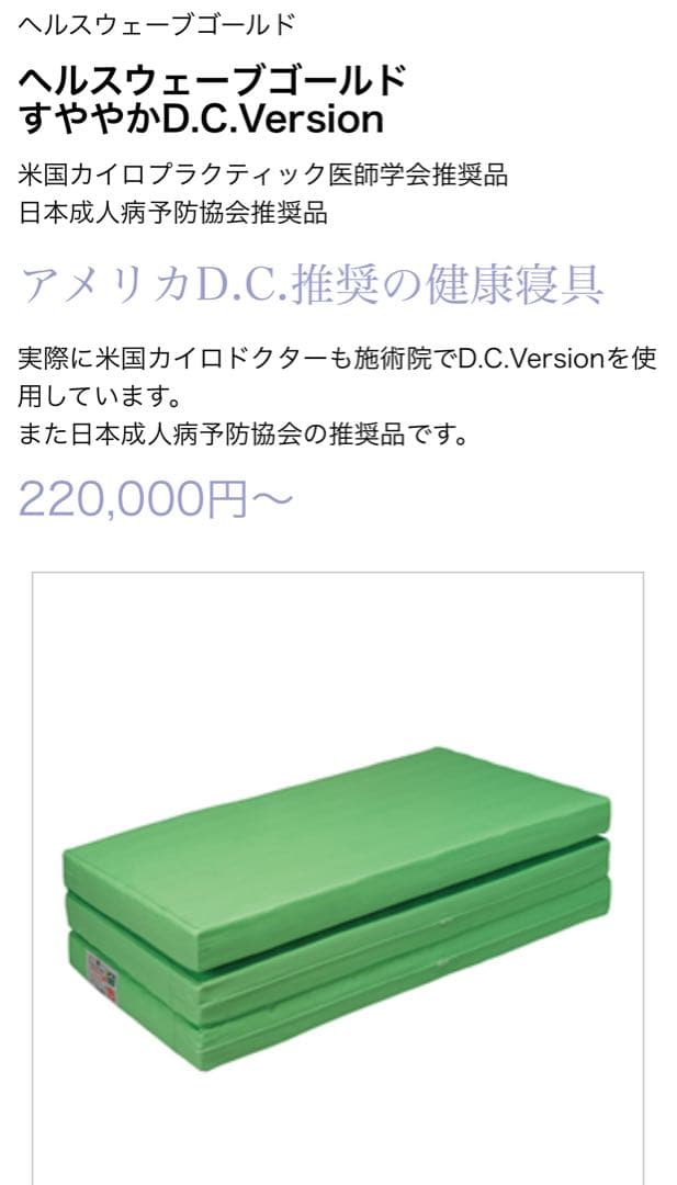 matsu【美品・送料無料】ヘルスウェーブゴールド　DCデラックス