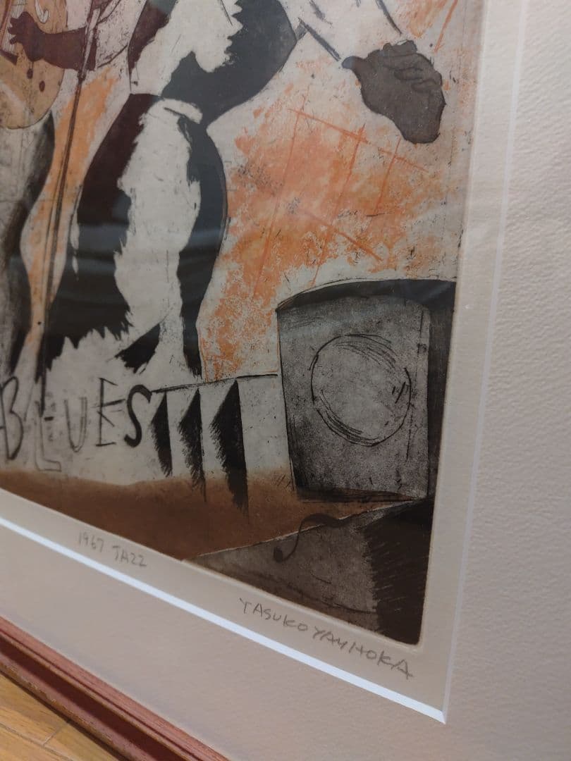 山岡康子　版画　JAZZ「BLUES」 33/50