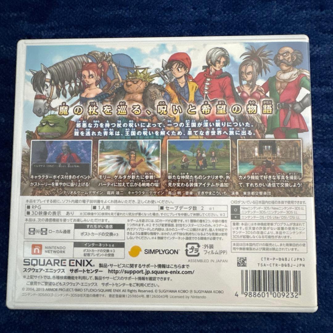 3DS ドラゴンクエストVIII 3DS ドラゴンクエストVII セット