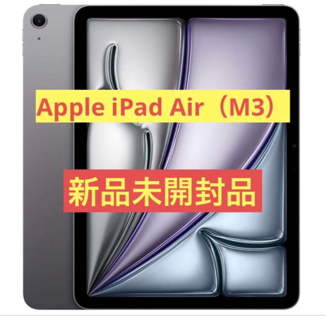 【新品未開封品】Apple 11 インチiPad Air (M3)
