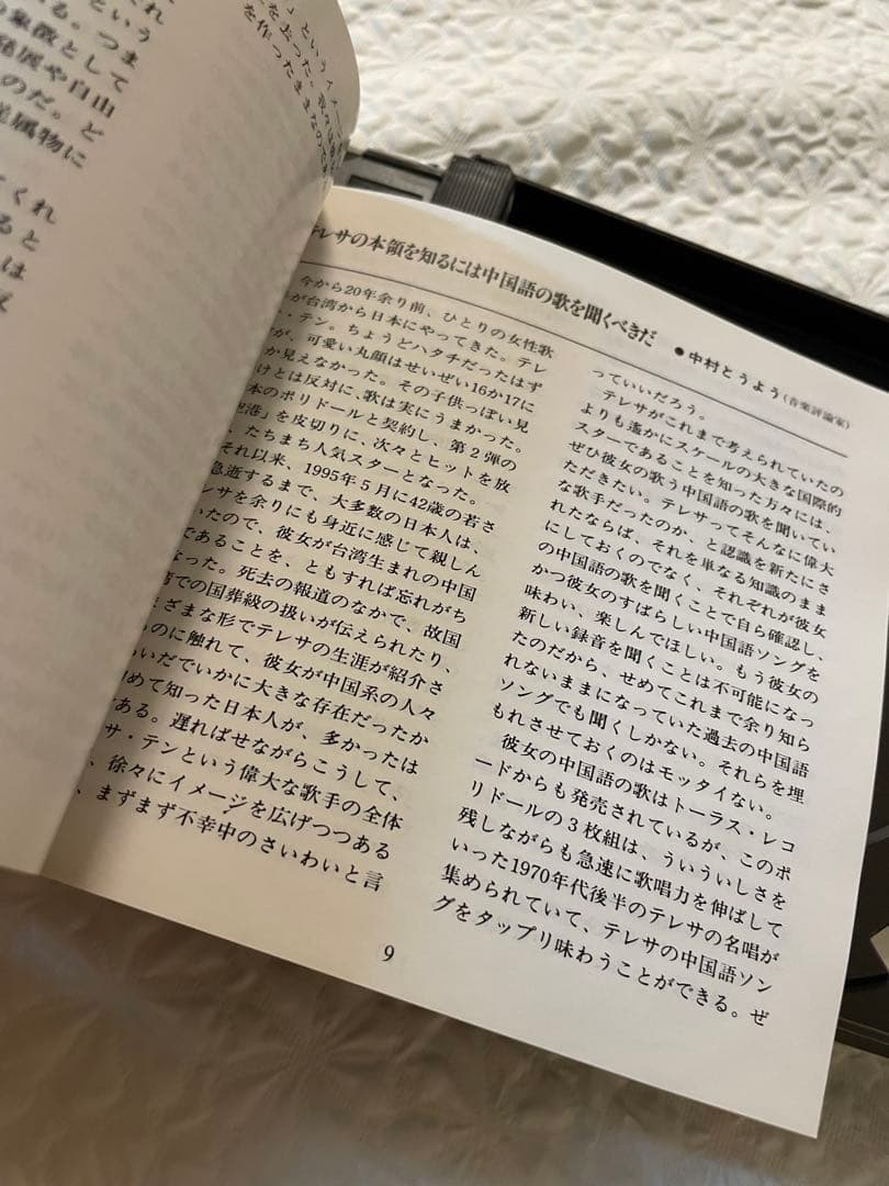 鄧麗君「永遠の歌声」VOL.2中国語曲のすべて/3CD（1枚コンサートライヴ盤）