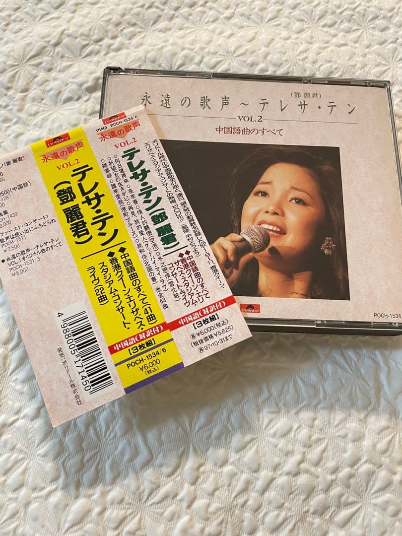 鄧麗君「永遠の歌声」VOL.2中国語曲のすべて/3CD（1枚コンサートライヴ盤）