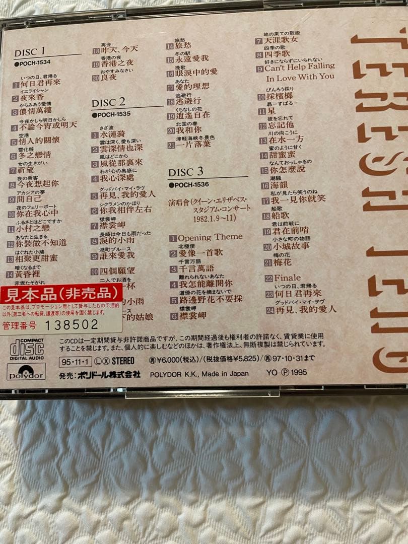 鄧麗君「永遠の歌声」VOL.2中国語曲のすべて/3CD（1枚コンサートライヴ盤）