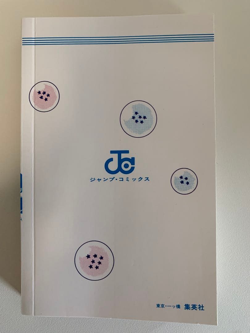 【希少】ドラゴンボール1巻 初版 【美品】