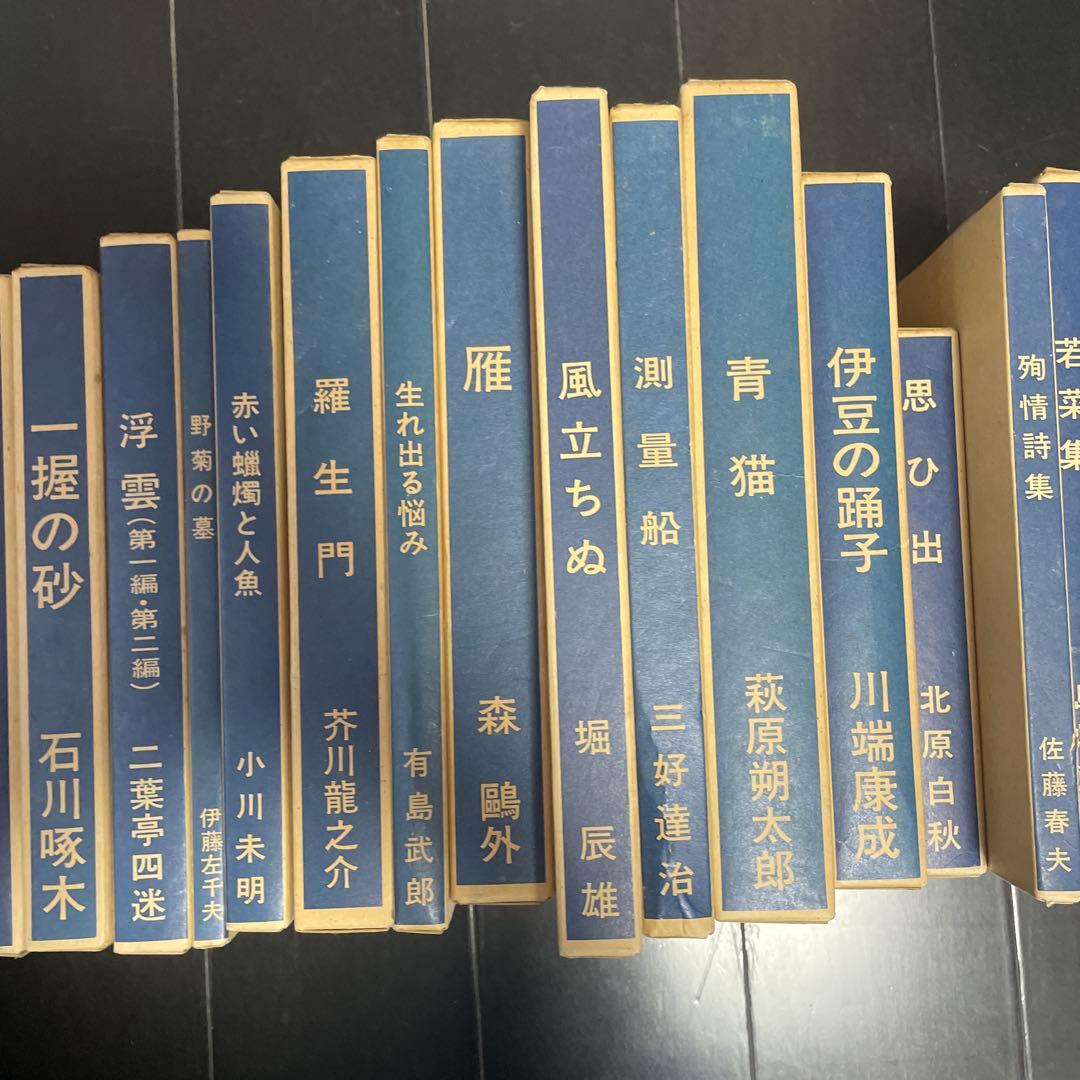 新選 名著復刻全集 近代文学館 (計35冊)