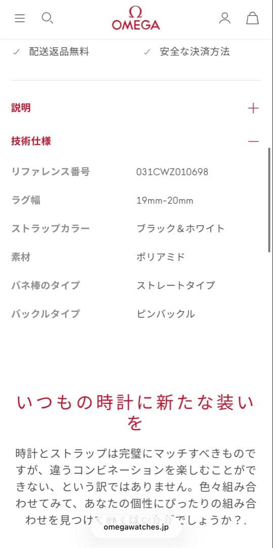 【純正品】オメガ OMEGA NATOストラップ ブラック＆ホワイト 20mm