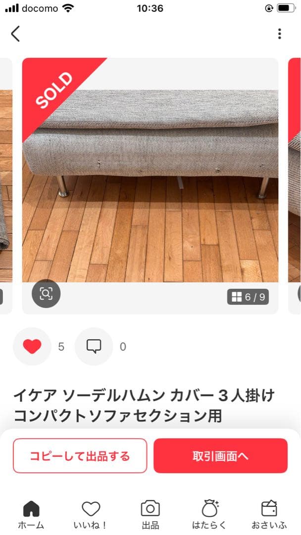 イケア ソーデルハムン カバー 3人掛けコンパクトソファセクション用