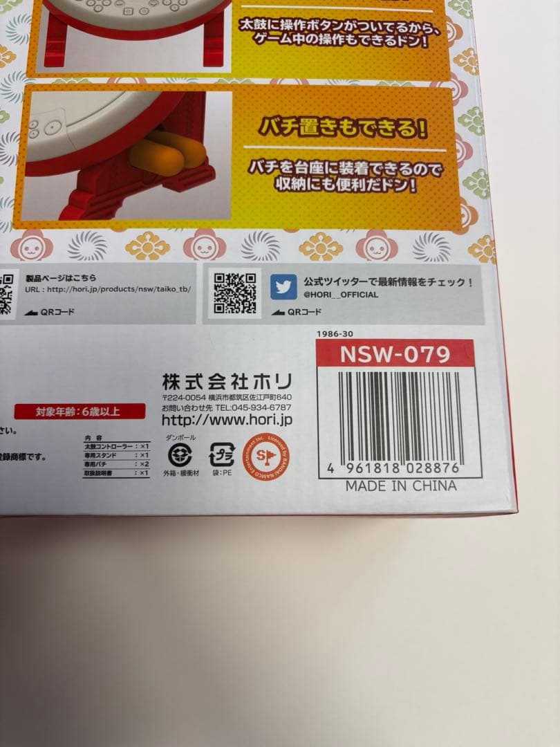 ニンテンドーSwitch 太鼓の達人　専用コントローラー　ドコどんRPGパック！