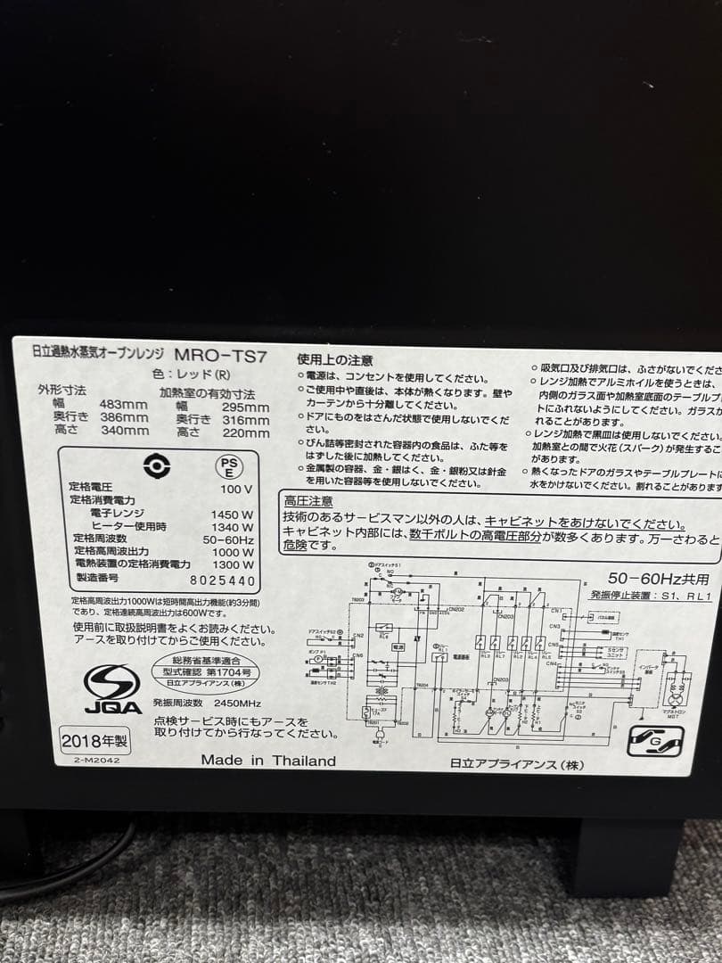 日立 スチームオーブンレンジ 22L ヘルシーシェフ MRO-TS7 R