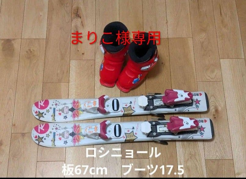 まりこ　ヘルメット　赤　子供用スキーセット　ロシニョール