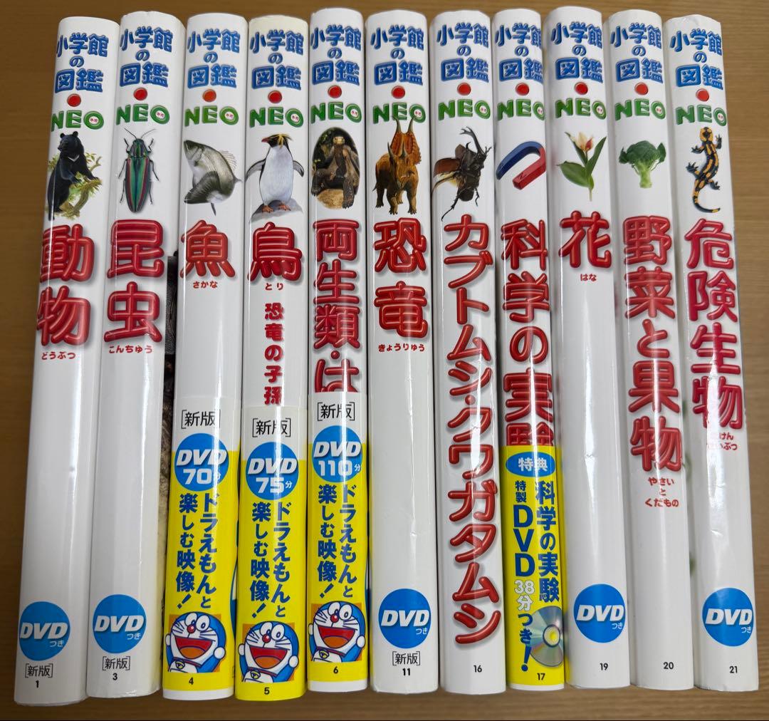 小学館の図鑑NEO 11冊セット　DVD欠品