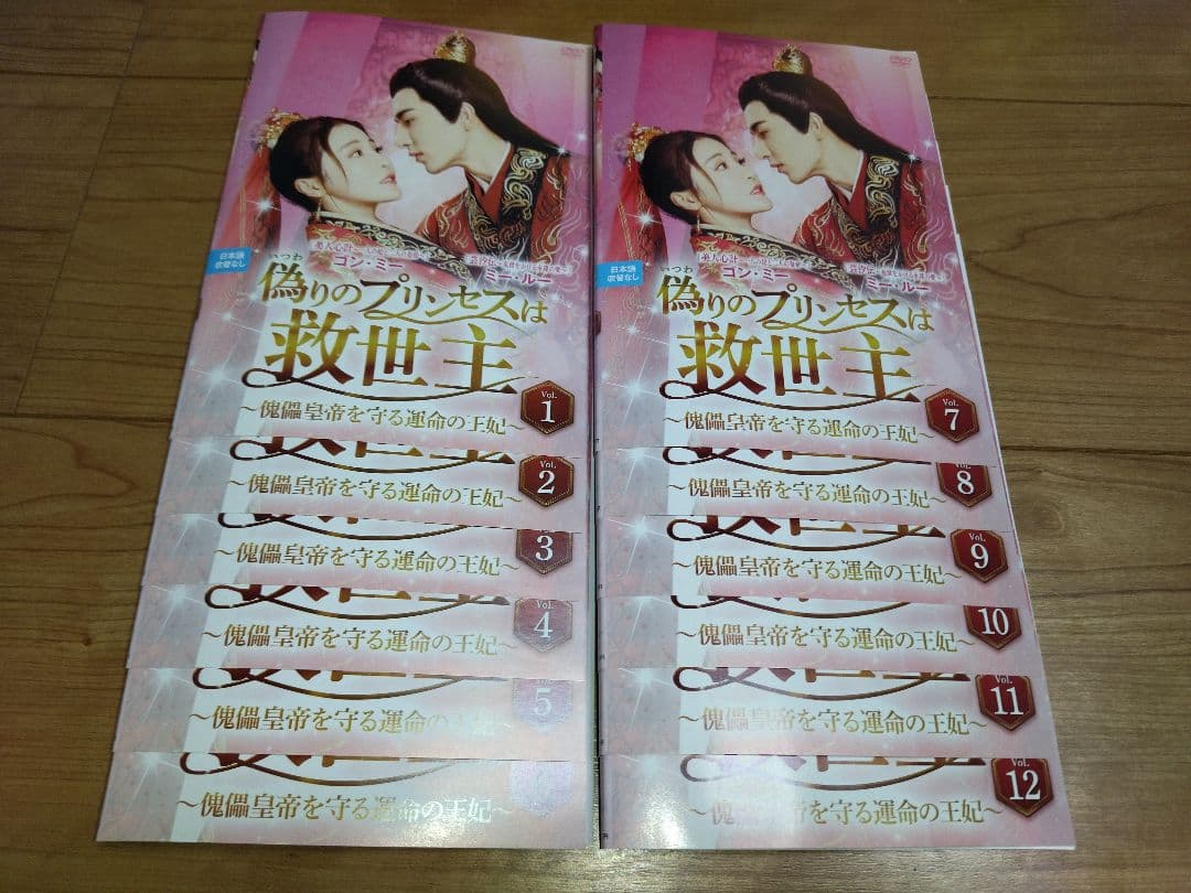 偽りのプリンセスは救世主~傀儡皇帝を守る運命の王妃