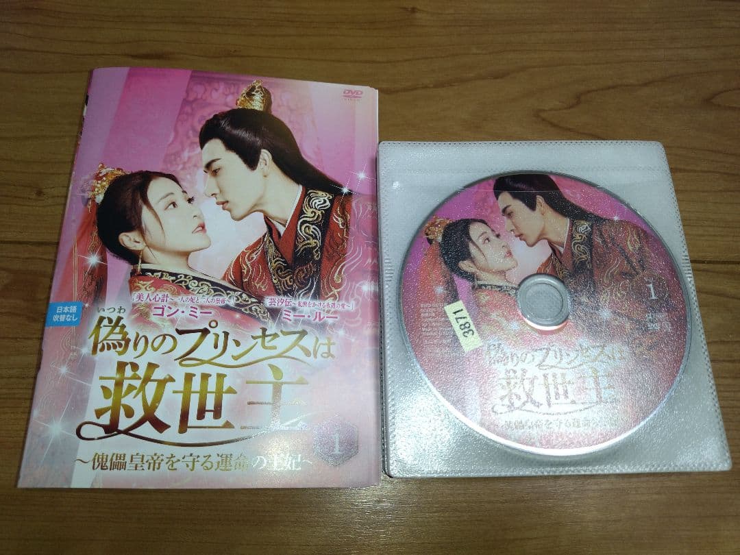 偽りのプリンセスは救世主~傀儡皇帝を守る運命の王妃