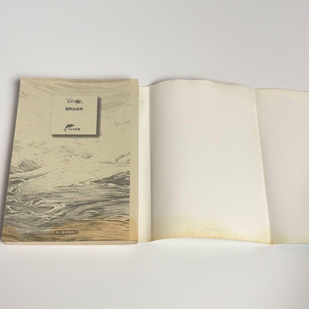 【初版】ターンエーの癒し 富野由悠季 ターンAの癒し