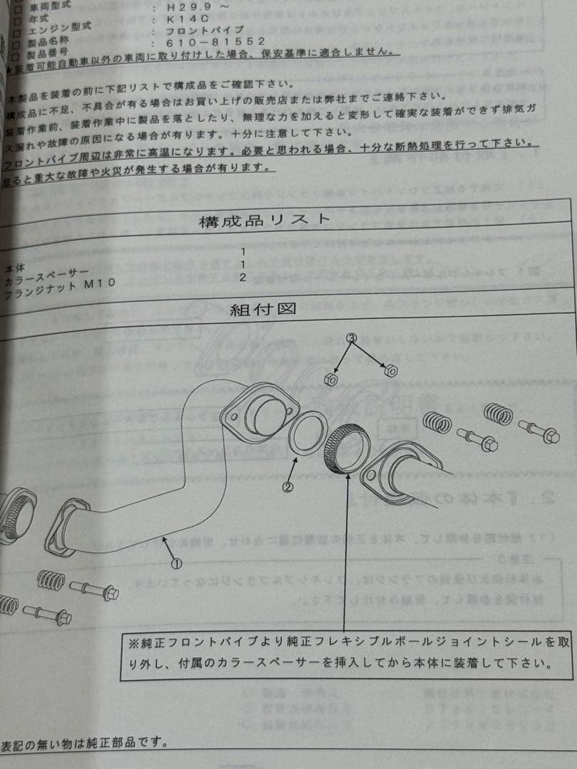 FUJITSUBO エキマニ・フロントパイプ　スイフトスポーツ　zc33s