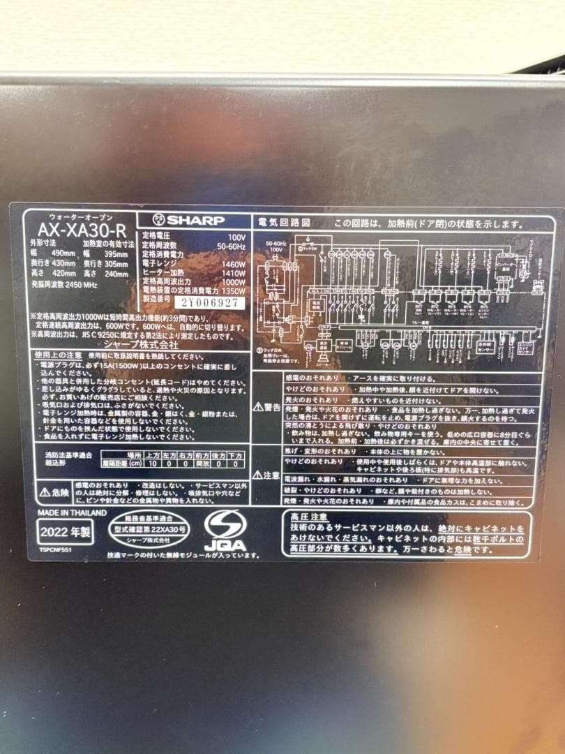 SHARP2022年製オーブンレンジHEALSIOヘルシオ（AX-XA30-R）