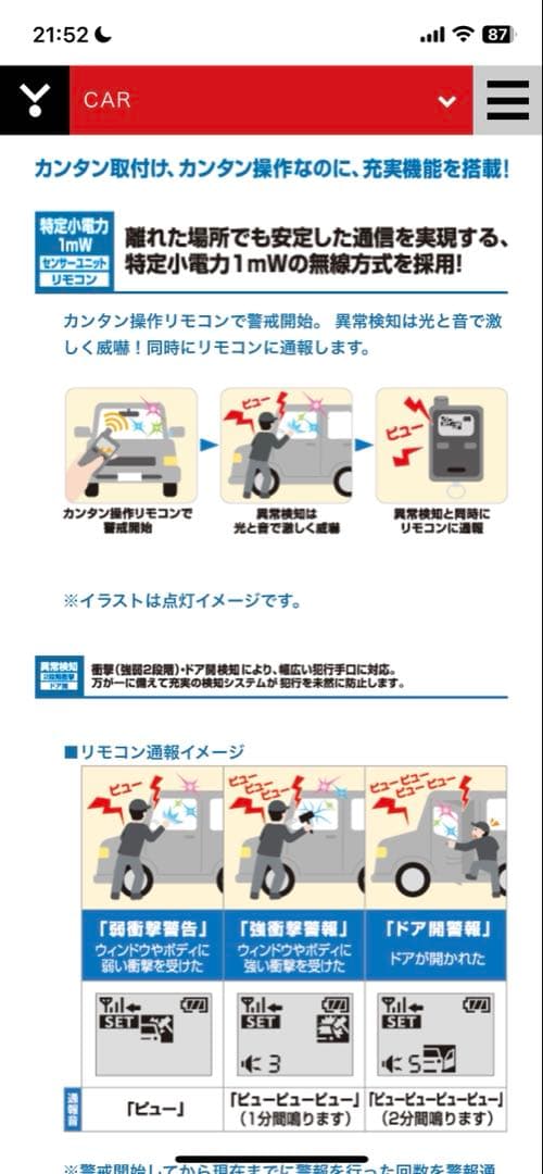 ユピテル　アギュラス　VE-S36RS カーセキュリティシステム