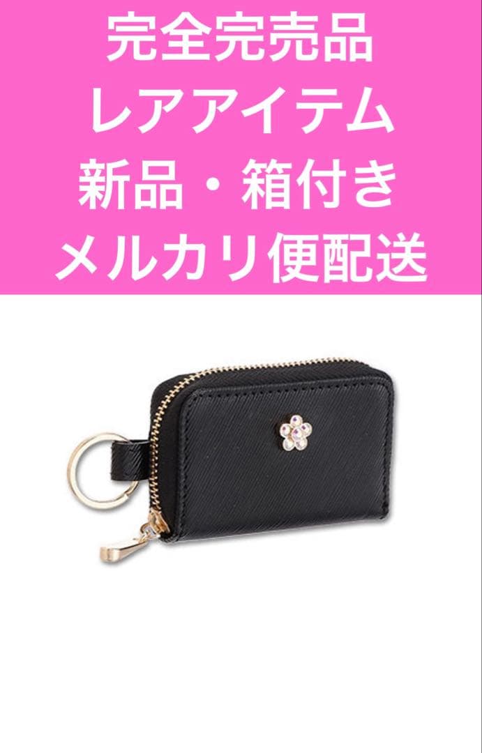 マリークワント 完売品 レアアイテム 新品・箱付ビジューキーケース 送料込み