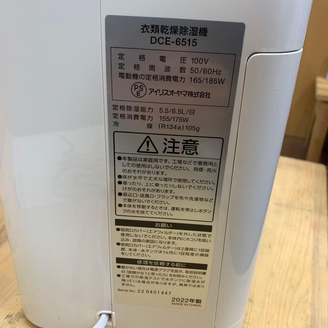 ☆新品未使用品☆ アイリスオーヤマ 衣類乾燥除湿機 DCE-6515