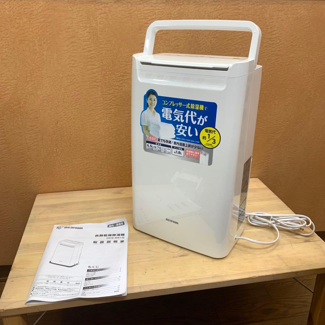 ☆新品未使用品☆ アイリスオーヤマ 衣類乾燥除湿機 DCE-6515