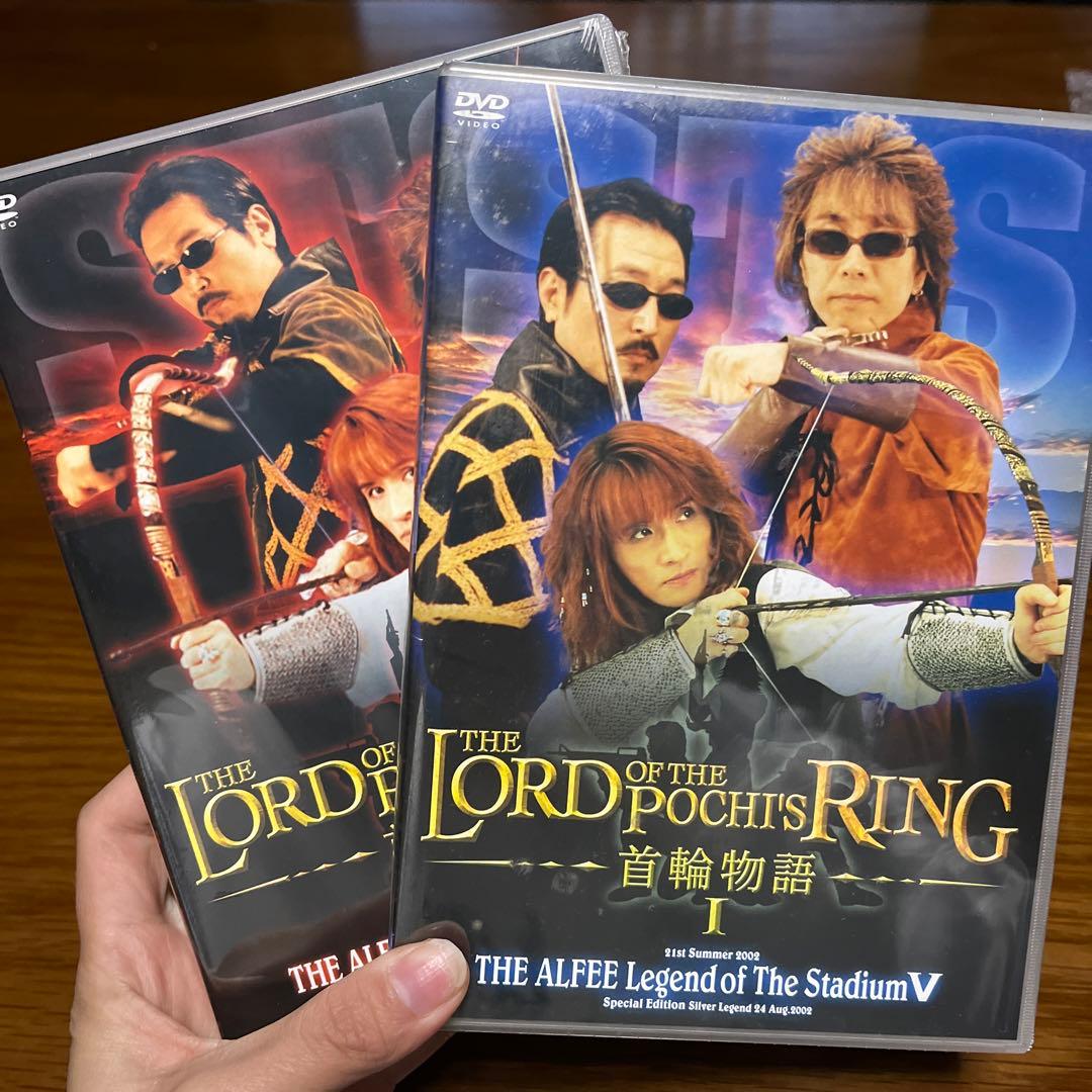 【新品未開封】DVD/THE ALFEE 2002年 首輪物語Ⅰ,Ⅱ 2枚セット