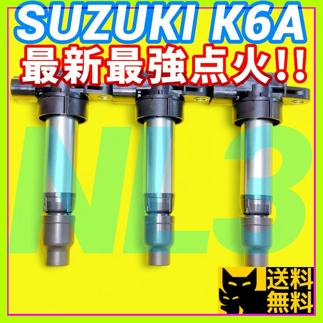【燃費向上に‼️】ジムニー ワゴンR エブリイなどにイグニッションコイルNL3⑬