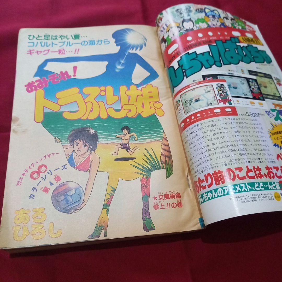 【当時物美品】週刊 少年 ジャンプ 1982年30号 漫画 アニメ