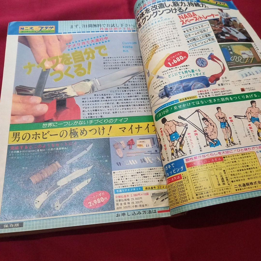 【当時物美品】週刊 少年 ジャンプ 1982年30号 漫画 アニメ