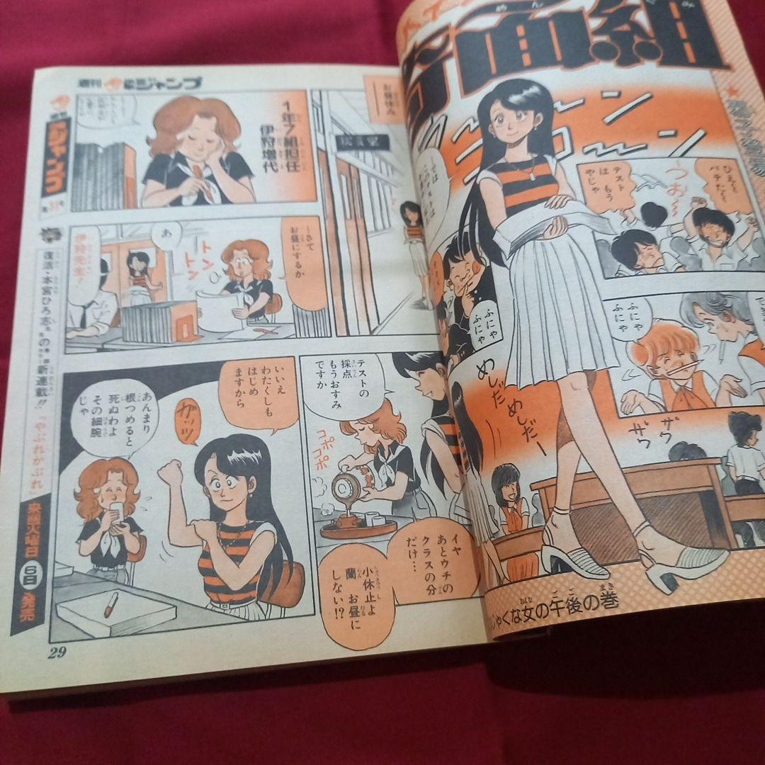 【当時物美品】週刊 少年 ジャンプ 1982年30号 漫画 アニメ