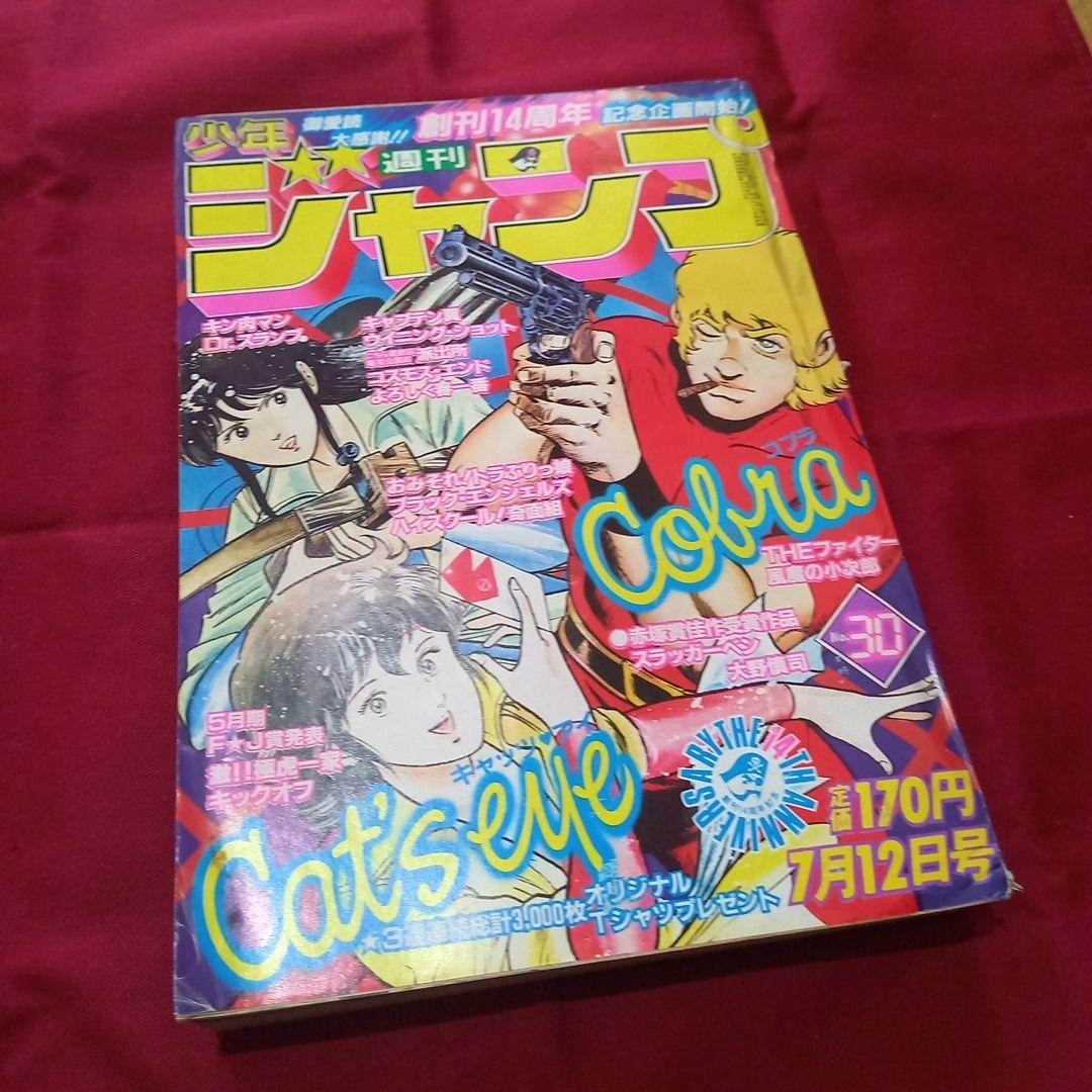 【当時物美品】週刊 少年 ジャンプ 1982年30号 漫画 アニメ