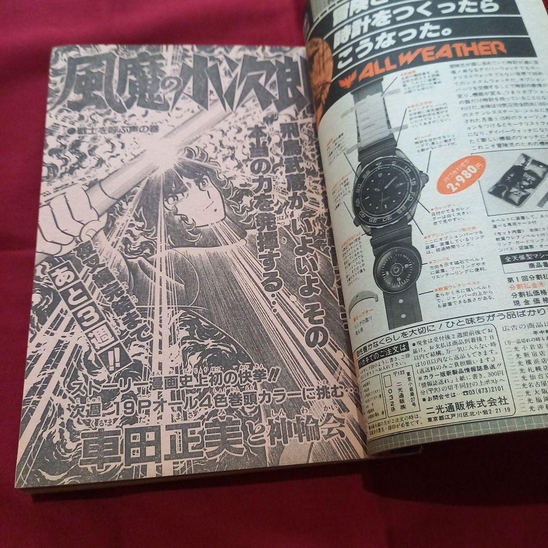 【当時物美品】週刊 少年 ジャンプ 1982年30号 漫画 アニメ