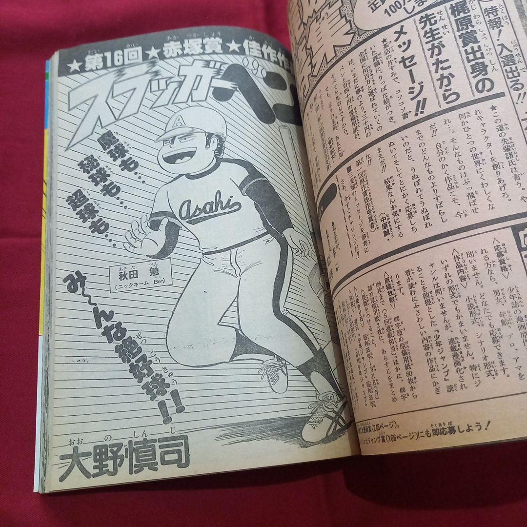 【当時物美品】週刊 少年 ジャンプ 1982年30号 漫画 アニメ