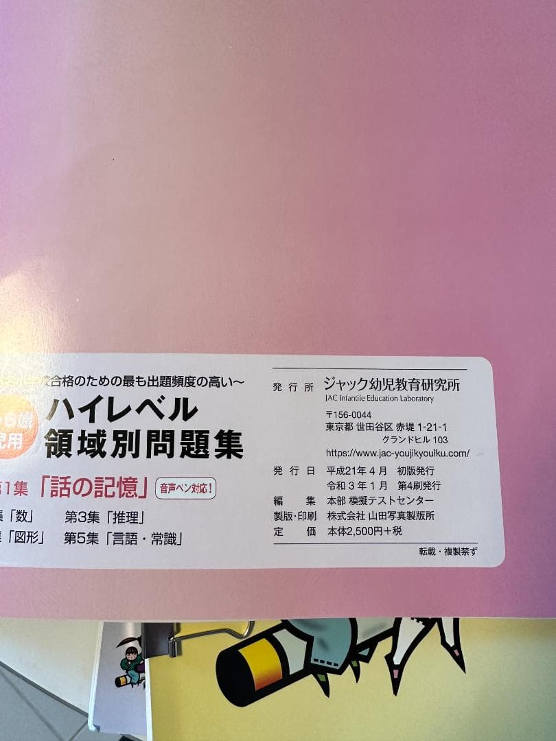 ジャック 領域別・ハイレベル領域別問題集 セット