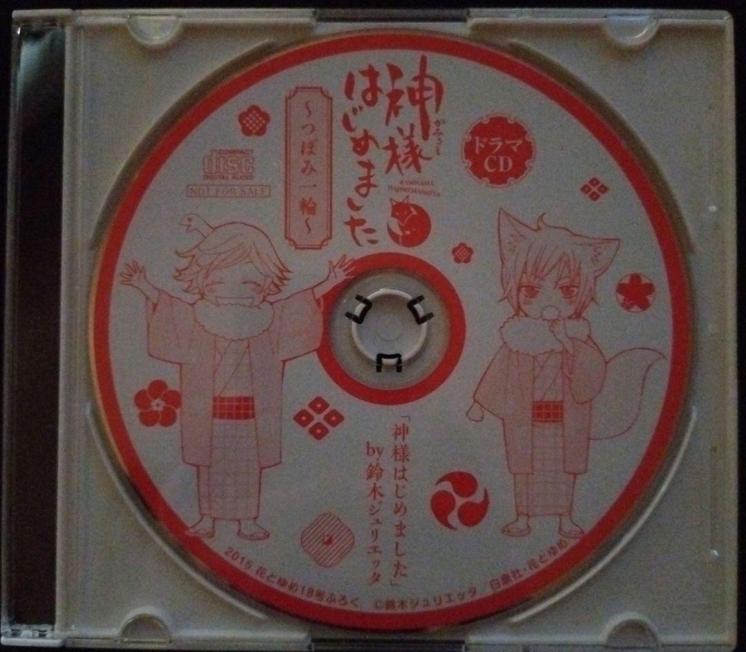 神様はじめました ～過去編～ DVD