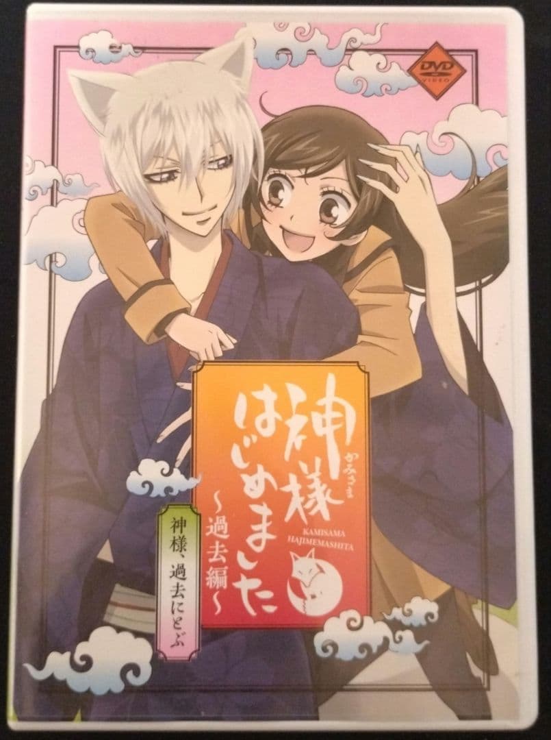 神様はじめました ～過去編～ DVD